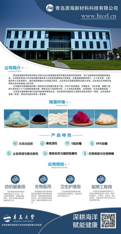 &ldquo;深耕海洋、賦能健康&rdquo;海藻纖維及制品主題發(fā)布會(huì)登陸云端